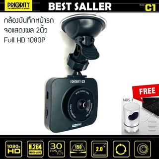 กล้องบันทึกหน้ารถ PRIORITY รุ่น C1โปรโมั่นแถมฟรี โคมไฟดังยุง รายละเอียดสินค้า กล้องบันทึกหน้ารถ ไพรโอริตี้  รุ่น C1