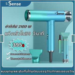 ไดร์เป่าผม s Sence  #ไดร์เป่าผม#เครื่องเป่าผมไฟฟ้า#ไดร์จัดแต่งทรงผม# รุ่นยอดนิยม 📌 กำลังไฟฟ้า 2100 W   👱‍♀️👱‍♀️