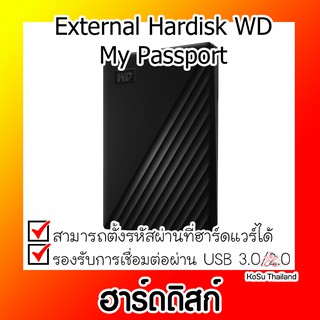 📣📣ฮาร์ดดิสก์⚡ เอ็กซ์เทอร์นัลฮาร์ดดิสก์ สีดำ External Hardisk WD My Passport 1TB