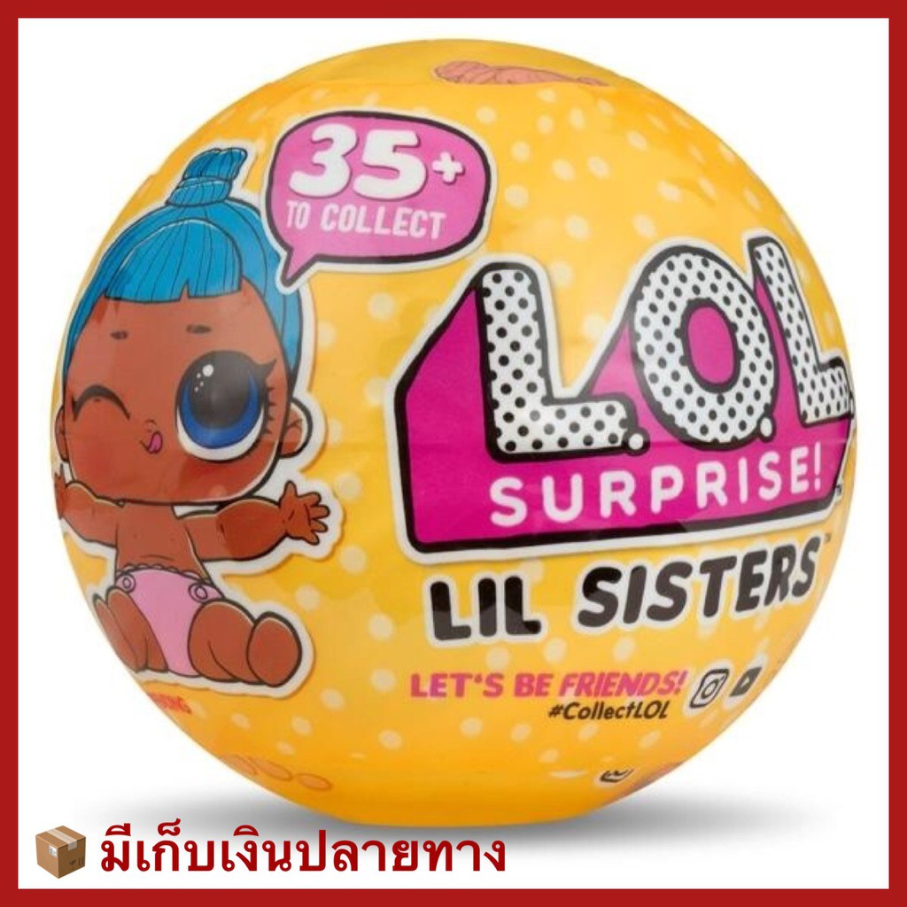 LOL ของแท้ LOL surprise lil sisters w3