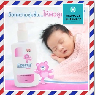 *ของแท้100%*Ezerra Lotion 150 ml ครีมหมี อีเซอร์ร่าโลชั่น ครีมทาผิวอักเสบ รักษาผิวแห้ง สำหรับผิวแพ้ง่าย แพ้คัน 1ขวด