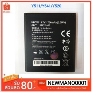 แบตเตอรี่ Huawei หัวเหว่ย Y511/Y541/Y520 (HB5V1)ความจุ1730mAh