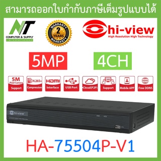 Hi-view เครื่องบันทึกภาพกล้องวงจรปิด 5 ระบบ สำหรับ 4 กล้อง ความคมชัด 5 ล้านพิกเซล รุ่น HA-75504P-V1 BY N.T Computer