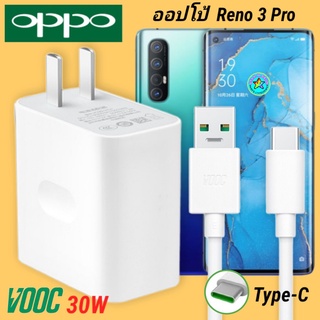 ที่ชาร์จ OPPO Reno3 Pro 30W Type-C Super VOOC ออปโป้ หัวชาร์จ สายชาร์จ Fast Charge ชาร์จเร็ว ชาร์จไว ชาร์จด่วน ของแท้ศูน