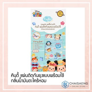 Kindee Mosquito Repellent Patch Ready-to-use Citronella Oil คินดี้ แผ่นติดกันยุงแบบพร้อมใช้ กลิ่นน้ำมันตะไคร้หอม 10 ดวง