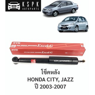 โช็คหลัง ฮอนด้าซิตี้, แจ๊ส HONDA CITY, JAZZ ปี 2003-2008