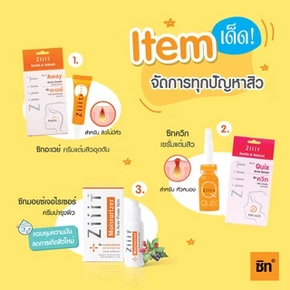 ZiiiT Away 7 g. ซิท อะเวย์ ครีมทาสิว