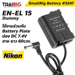 📌ส่งจากไทย📦 EN-EL15 ดัมมี่ แบตเตอรี่ SmallRig 3247 Dummy Battery  กล้อง Nikon Z5 Z6 Z7 D800 D850 D7200 D7500