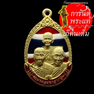 เหรียญหลวงปู่เร็ว ฉันทโก ๓ คณาจารย์ ลงยาลายธงชาติ