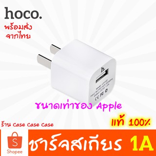 [ของแท้] หัวปลั๊ก Hoco UH102 ถูกสุด ชาร์จสเถียร ใช้งานดี มีแบรนการันตี หัวชาร์จ วัสดุคุณภาพ