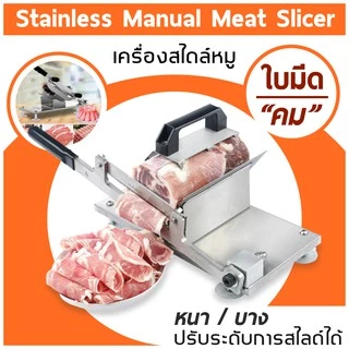 เครื่องสไลด์เนื้อสัตว์ หมู ไก่ เครื่องหั่นเนื้อ