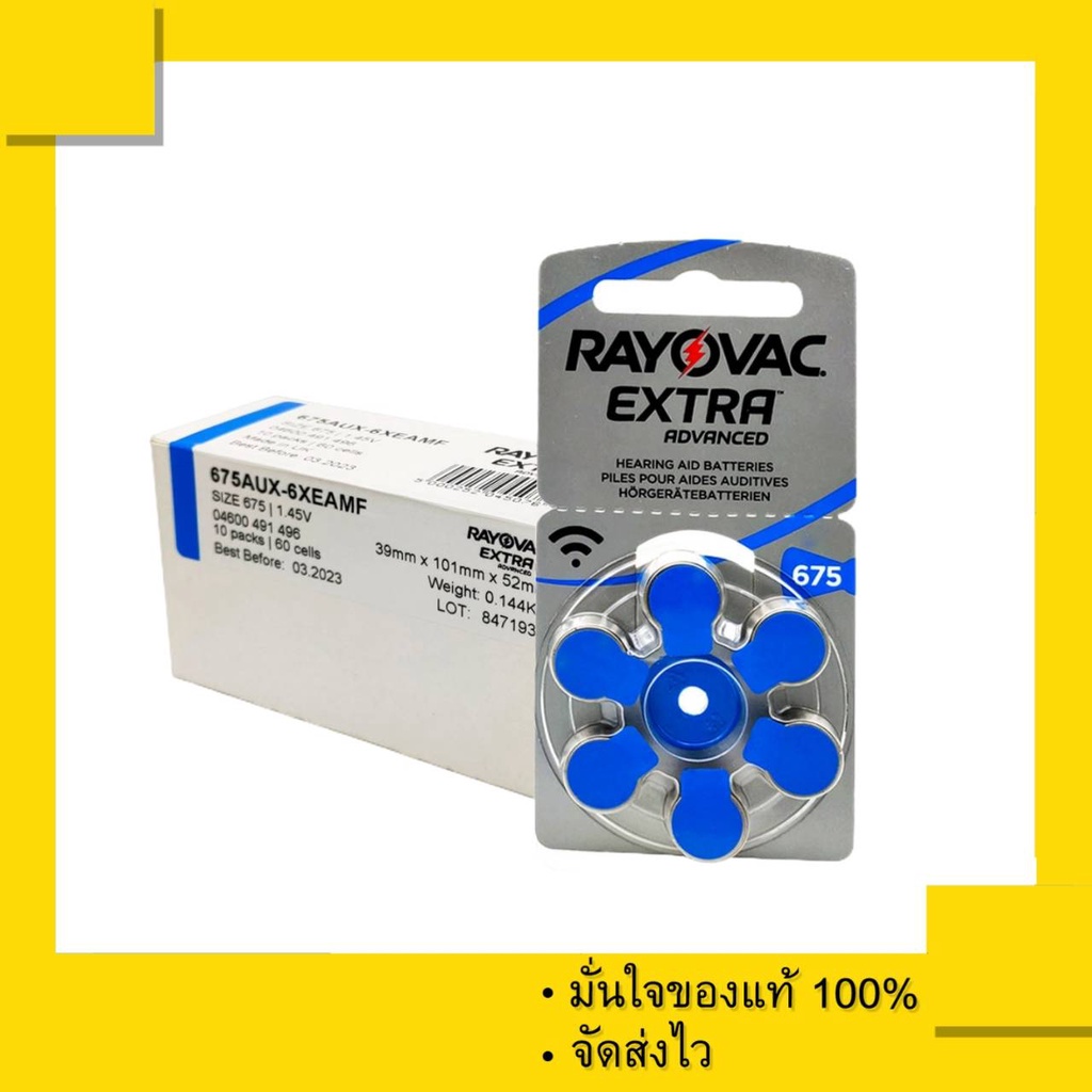 ถ่านใส่เครื่องช่วยฟัง  ถ่านใส่หูฟัง ถ่านเครื่องช่วยฟัง Rayovac  675 , PR44 (แพ็คละ 6 เม็ด) ของแท้ 10