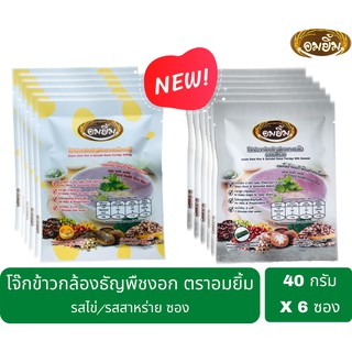 โจ๊กข้าวกล้องธัญพืชงอก อมยิ้ม (40 กรัม x แพ็ค 6 ซอง)
