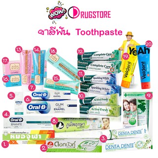 ยาสีฟัน Toothpaste - หมอจุฬา - ดอกบัวคู่ - denta dente - ออรัลบี oral b - himalaya - เทพไทย tepthai - เวลเด้น veldent