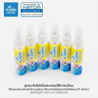 พลาสโม สเปรย์กันยุงกลิ่นตะไคร้หอม ขนาด 30ml 6ขวด