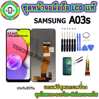 อะไหล่มือถือ หน้าจอ SAMSUNG A03s เม็ดสีเข้ม100% จอ LCD จอพร้อมทัชสกรีน  งานแท้ ประกัน90วัน