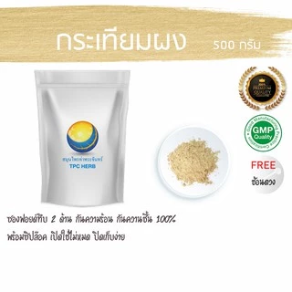กระเทียมไทยผง 500กรัม 169 บาท ถุงซิปฟรอยด กันความชื้น กระเทียม ไทย แท้ A 100% หอม ไม่ใช่เกรดนำเข้า ผงกระเทียม กระเทียมผง
