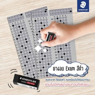 ยางลบ Staedtler รุ่น exam 526 E20 E30 E40 (1 ก้อน)