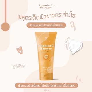 โฉมใหม่ (หลอดส้ม) เซรั่มโสมควีนวิตซี Vit C Booster serum