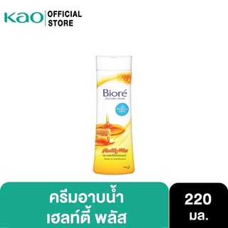 ครีมอาบน้ำบิโอเร เฮลท์ตี้พลัส 220 มล. Biore Healthy Plus Body Wash 220 ml