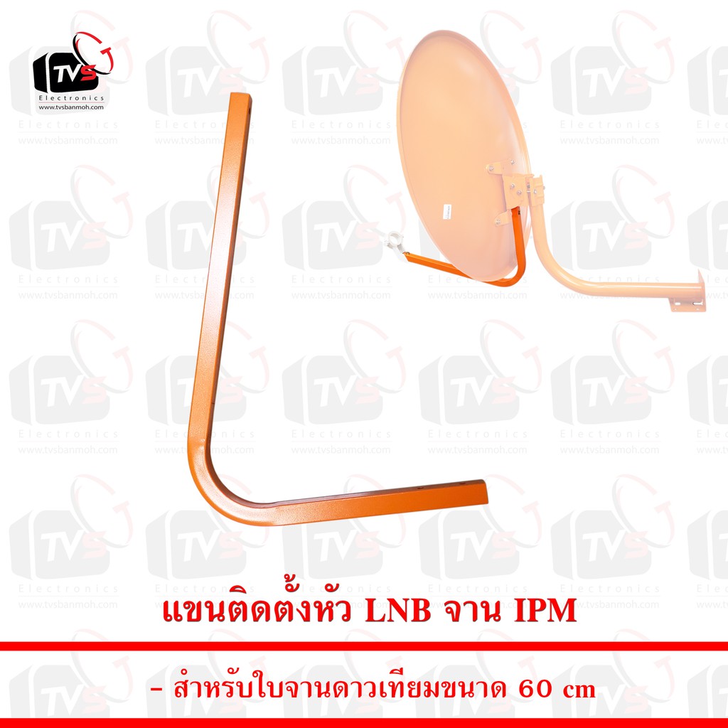 ลดราคา แขนติดตั้งหัว LNB สำหรับจานดาวเทียม IPM ขนาด 60cm #สินค้าเพิ่มเติม แบตเตอรี่ ASUS Compaq Toshiba Lenovo จอ Monitors VStarcam