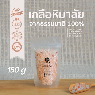 PUNSUK เกลือชมพู ออแกนิค 100% ชนิดเม็ด 150 g เครื่องปรุงคีโต เกลือหิมาลัย เกลือหิมาลายัน เกลือสีชมพู Organic Pink Salt