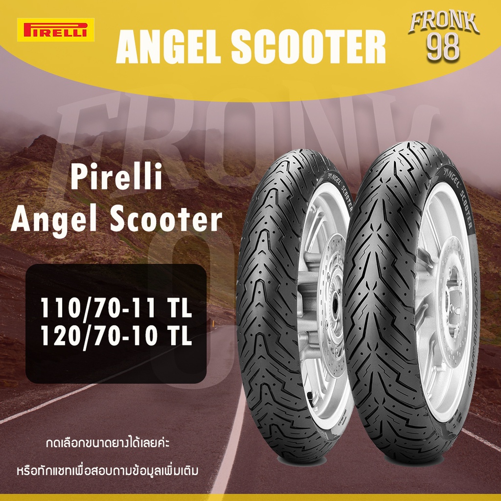 Pirelli Angel Scooter Set 110/70-11 , 120/70-10 ยางนอกสำหรับรถมอเตอร์ไซด์ : Vespa ขายดี !!