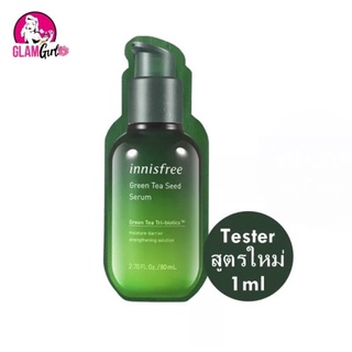 (พร้อมส่ง ถูกสุด ส่งไว) แท้💯 Innisfree Green Tea seed Serum 1ml เซรั่มชาเขียว ผิวฟู สูตรใหม่ปี2021