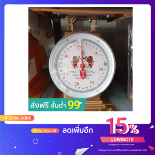 เครื่องชั่งสปริง 35 กิโล ตราสิงห์คู่สมอ