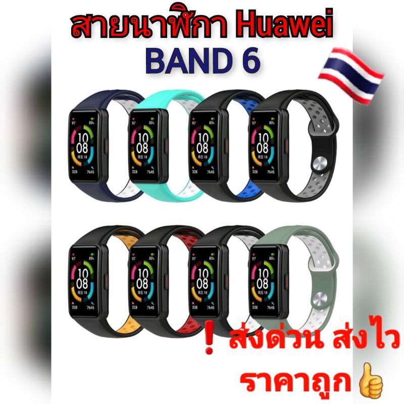 🇹🇭สายนาฬิกา  Huawei Band6 /Honor Band6 ซิลิโคนAAA พร้อมส่ง❗ราคาถูกสุด❗