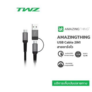 AMAZINGthing สายชาร์จโทรศัพท์มือถือและสายส่งข้อมูล TYPE-C 2IN1 ชาร์จไวเต็ม MAX ยาว 1.2 เมตร รับประกัน 1 ปี