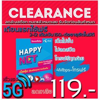 ล้างสต๊อก ซิมเทพ Dtac เน็ตสุดคุ้ม SIMลูกเทพดีแทค 4Mbps+โทรฟรีทุกเครือข่าย ต่ออายุอัตโนมัติ