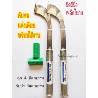 มีดกรีดยาง ลับคมแล้ว มีดตีเหล็กใบกบแท้ ตรา สยามมงกุฏ พร้อมใช้งาน ผลิตจากเหล็กใบกบ ทน คมนาน ทำงานดีรับประกันคุณภาพ