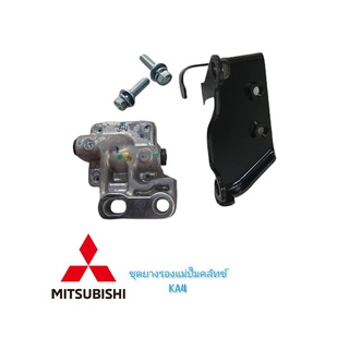 ☂️อะไหล่ MITSU แท้🥭2348A137T - ชุดยางรองแม่ปั๊มคลัทช์Triton