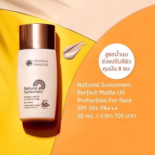 Oriental Princess Natural Sunscreen Perfect Matte UV Protection For Face SPF50+ PA+++ (50 ml.)