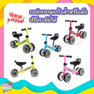 250TOYS รถขาไถ Loma จักรยานทรงตัว จักรยานขาไถ ปรับระดับเบาะได้ แกนล้อขาว Balance bike 1775 รถจักรยานเด็ก ขาไถเด็ก