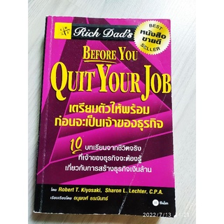 หนังสือมือหนึ่งมือสอง พ่อรวยสอนลูก  before you quit your job rich dad poor dad เงินสี่ด้าน ตำราก่อนลาออก