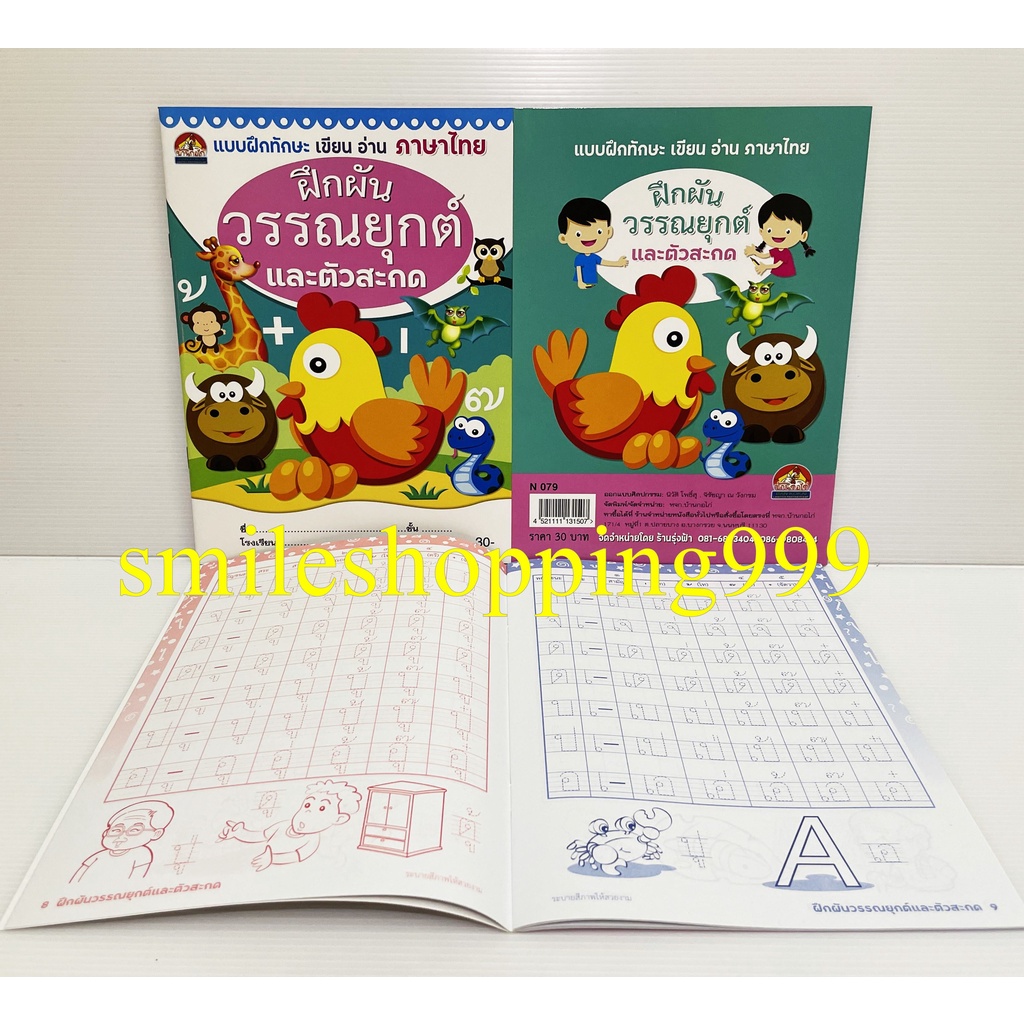 หนังสือคัดลายมือ วรรณยุกต์ไทย ตัวสะกด คัดลายมือ วรรณยุกต์ ผสมสระ สมุดคัดลายมือ ประสมสระไทย คัดอักษรไทย สระ พยัญชนะไทย