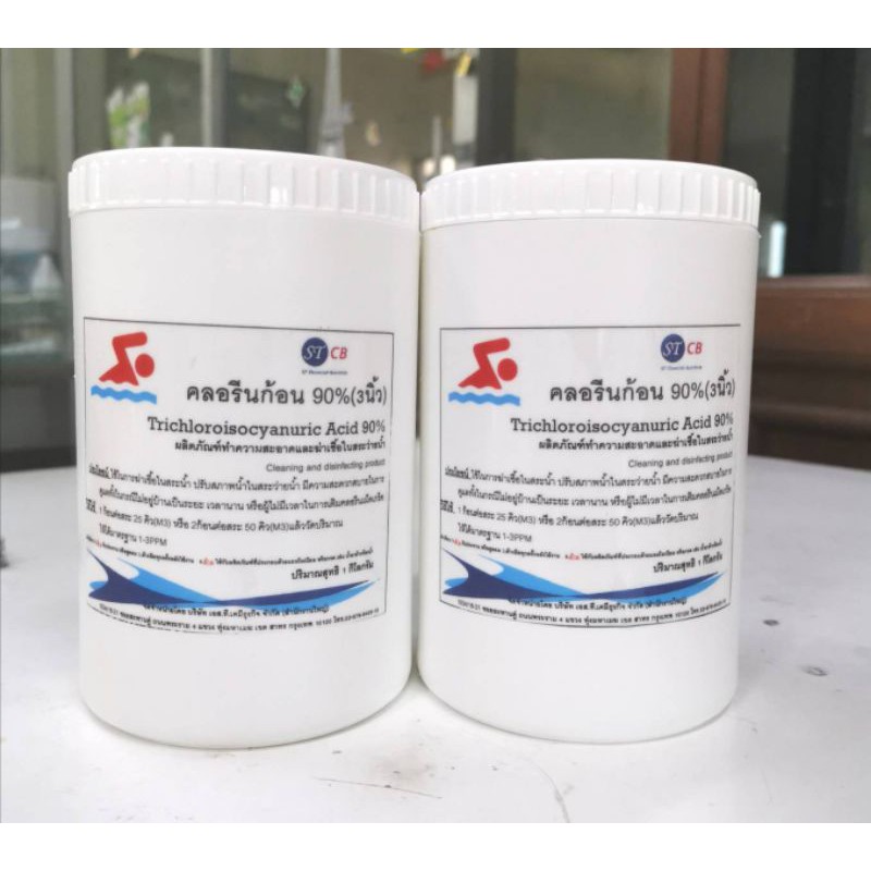 คลอรีนก้อน​ 90% TCCA 90% (TABLET) ขนาดก้อน​ 200​ กรัม​ บรรจุ​ 5​ ก้อน
