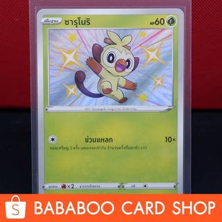 ซารุโนริ ไชนี่ Shiny การ์ดโปเกมอน ภาษาไทย  Pokemon Card Thailand ของแท้