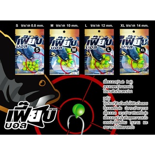 เหยื่อตกปลา เฟี๊ยบบอล FEAB BALL ลูกบอลตกปลาลอยน้ำ ใช้แทนตัวเ…
