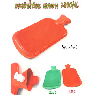 ถุงน้ำร้อน กระเป๋าน้ำร้อน ขนาด 2000ml. Size L