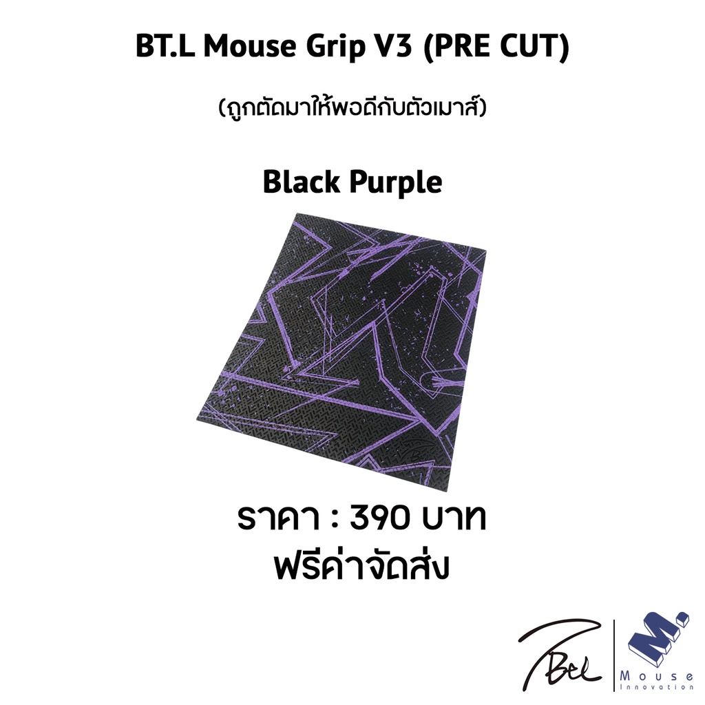 เมาส์กริป (Mouse Grip) BTL Mouse Grips V3 ของ Razer Viper V2 Pro