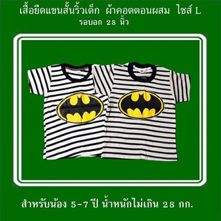 เสื้อยืดเด็กลายริ้วพิมพ์ลายการ์ตูน