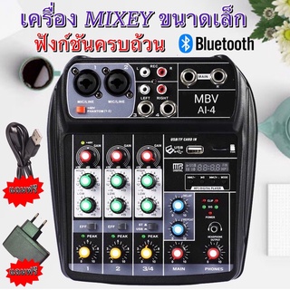 สเตอริโอมิกเซอร์A-0NE มิกเซอร์ MINI 4ช่อง ผสมสัญญาณเสียง/แต่งเสียง ร้องเพลงคาราโอเกะ มีบลูทูธ STEREO MIXER ไฟ AC/DC(5V)