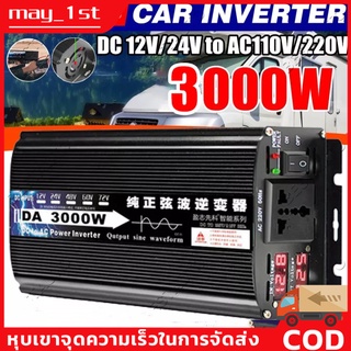 【กทม.พร้อมส่ง】อินเวอร์เตอร์ 1600W 3000W 5000W pure sine wave Inverter 12V 24V อินเวอร์เตอร์เพียวซายเวฟ da inverter