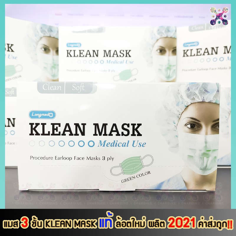 ✅ทางการแพทย์ ล็อตใหม่ 2021 !! Klean mask  แท้ หน้ากากอนามัย  3 ชั้น  แมสปิดปาก 3 ชั้น 1 กล่อง 50 ชิ้น
