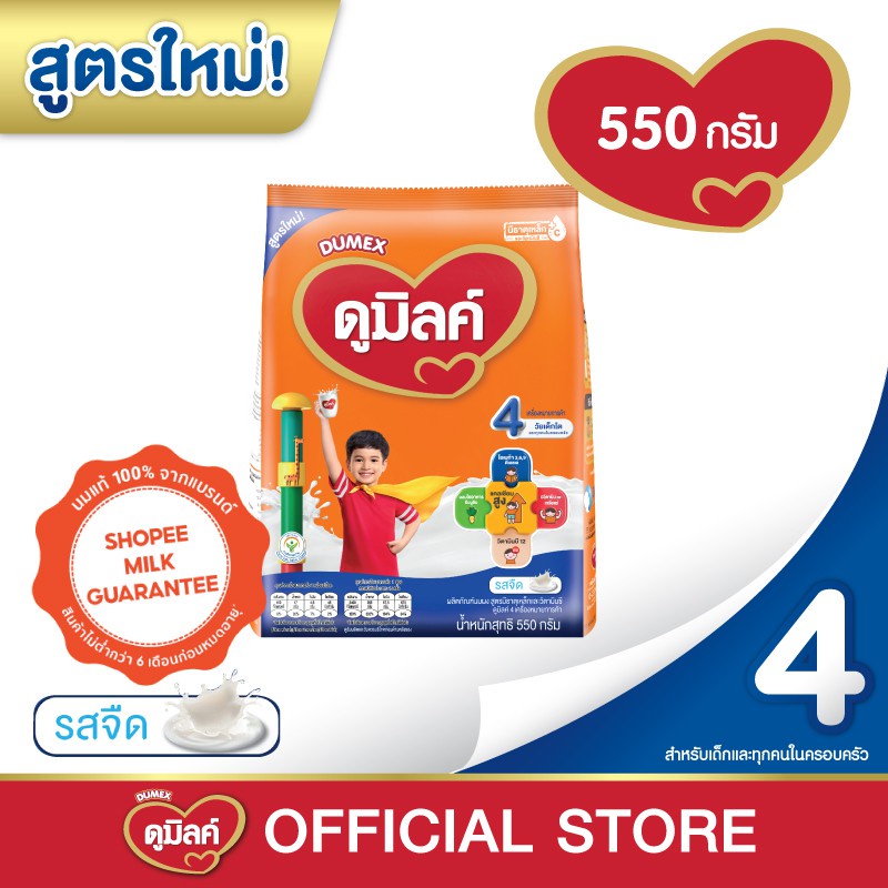 [พร้อมส่ง] Dumex Dumilk 4 Plain ดูเม็กซ์ ดูมิลค์ 4 รสจืด 550 กรัม นมผงสำหรับเด็กและทุกคนในครอบครัว