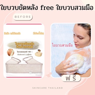 ใยบวบ สำหรับขัดผิว แถมฟรีใยบวบสวมมือ 1 ชิ้น