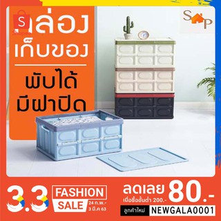 กล่องเก็บของอเนกประสงค์ ขนาด 52x33x28 cm ขนาดใหญ่ กล่องเก็บของ กล่องพับเก็บได้ ทนทาน แข็งแรง